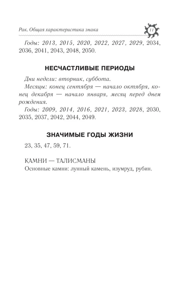 РАК. Гороскоп на 2025 год